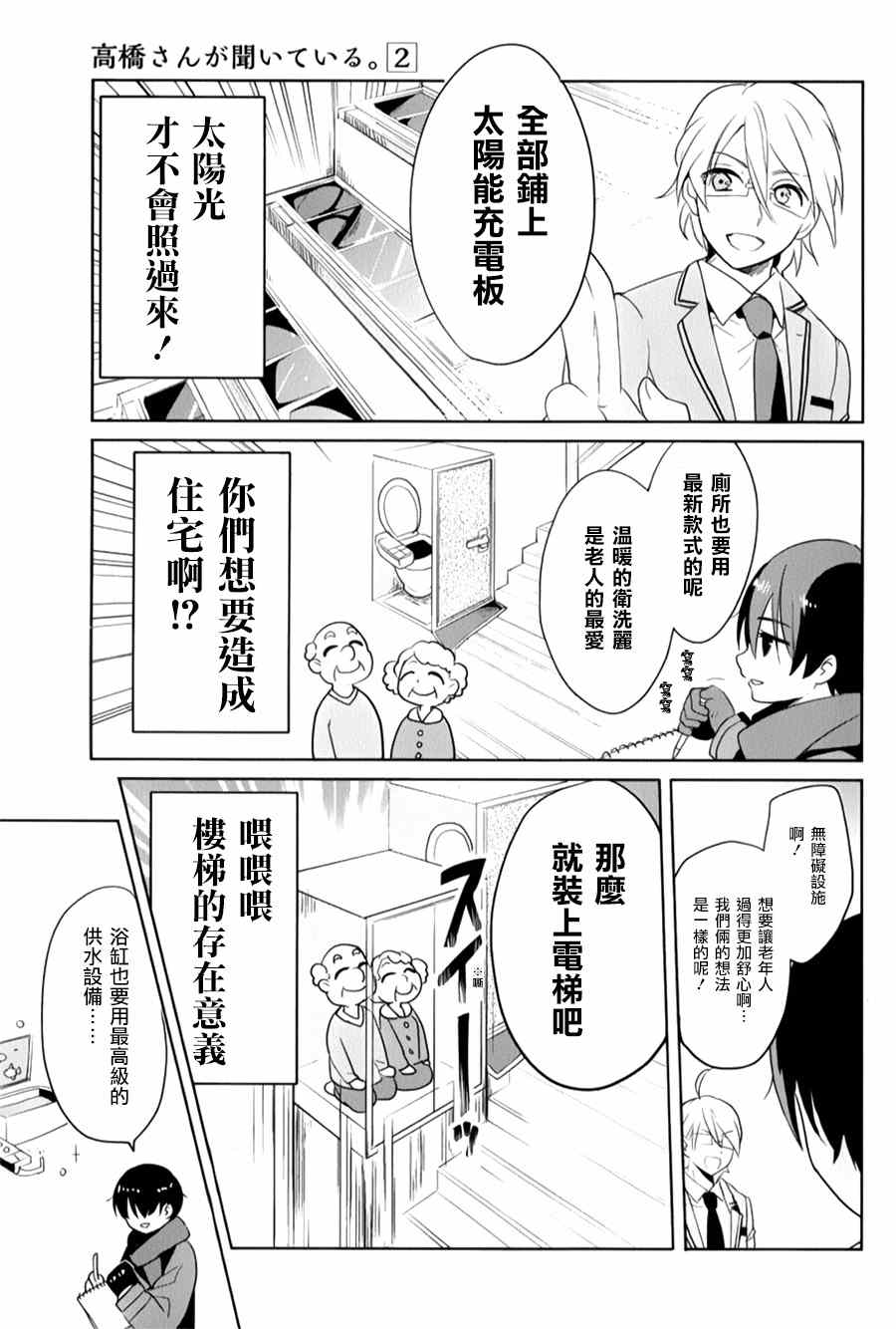 《高桥同学在偷听》漫画最新章节第19话免费下拉式在线观看章节第【9】张图片