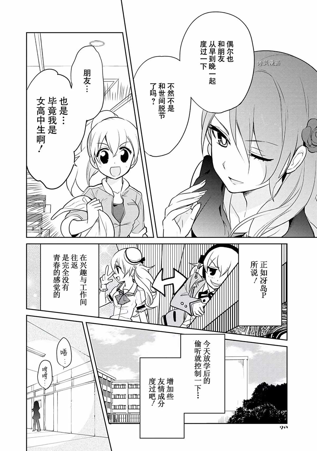 《高桥同学在偷听》漫画最新章节第37话 试看版免费下拉式在线观看章节第【2】张图片