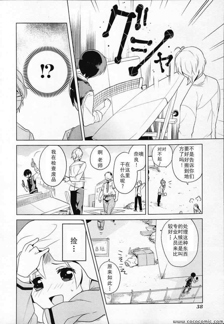 《高桥同学在偷听》漫画最新章节第3话免费下拉式在线观看章节第【10】张图片