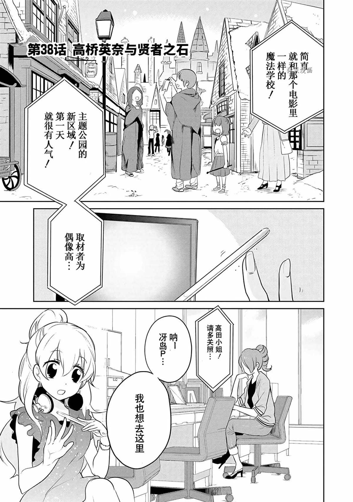 《高桥同学在偷听》漫画最新章节第38话 试看版免费下拉式在线观看章节第【1】张图片