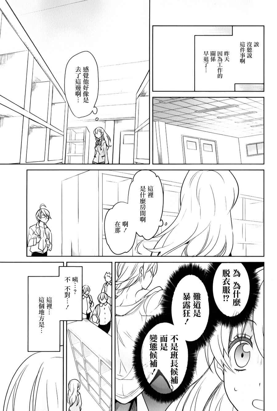 《高桥同学在偷听》漫画最新章节第34话免费下拉式在线观看章节第【5】张图片