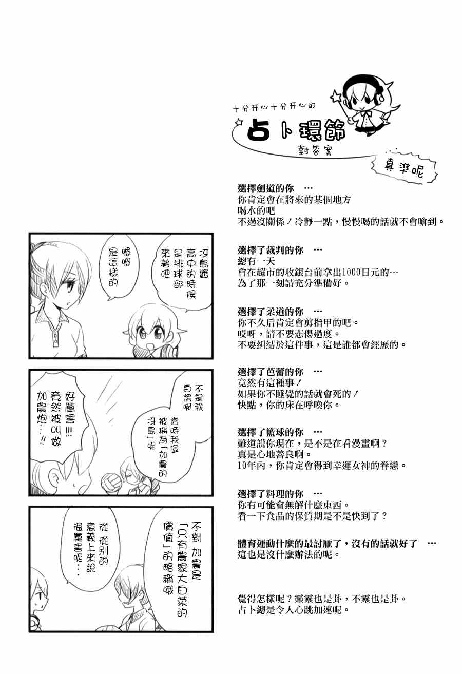 《高桥同学在偷听》漫画最新章节第21话免费下拉式在线观看章节第【12】张图片