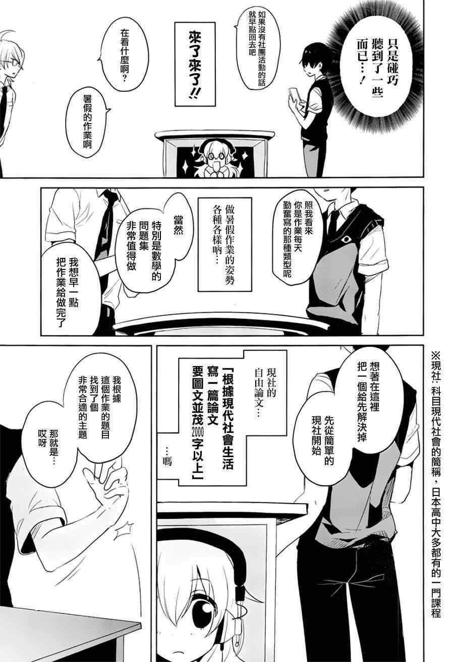 《高桥同学在偷听》漫画最新章节第11话免费下拉式在线观看章节第【3】张图片