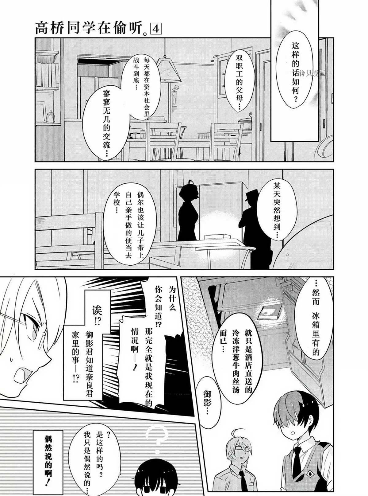 《高桥同学在偷听》漫画最新章节第44话 试看版免费下拉式在线观看章节第【11】张图片