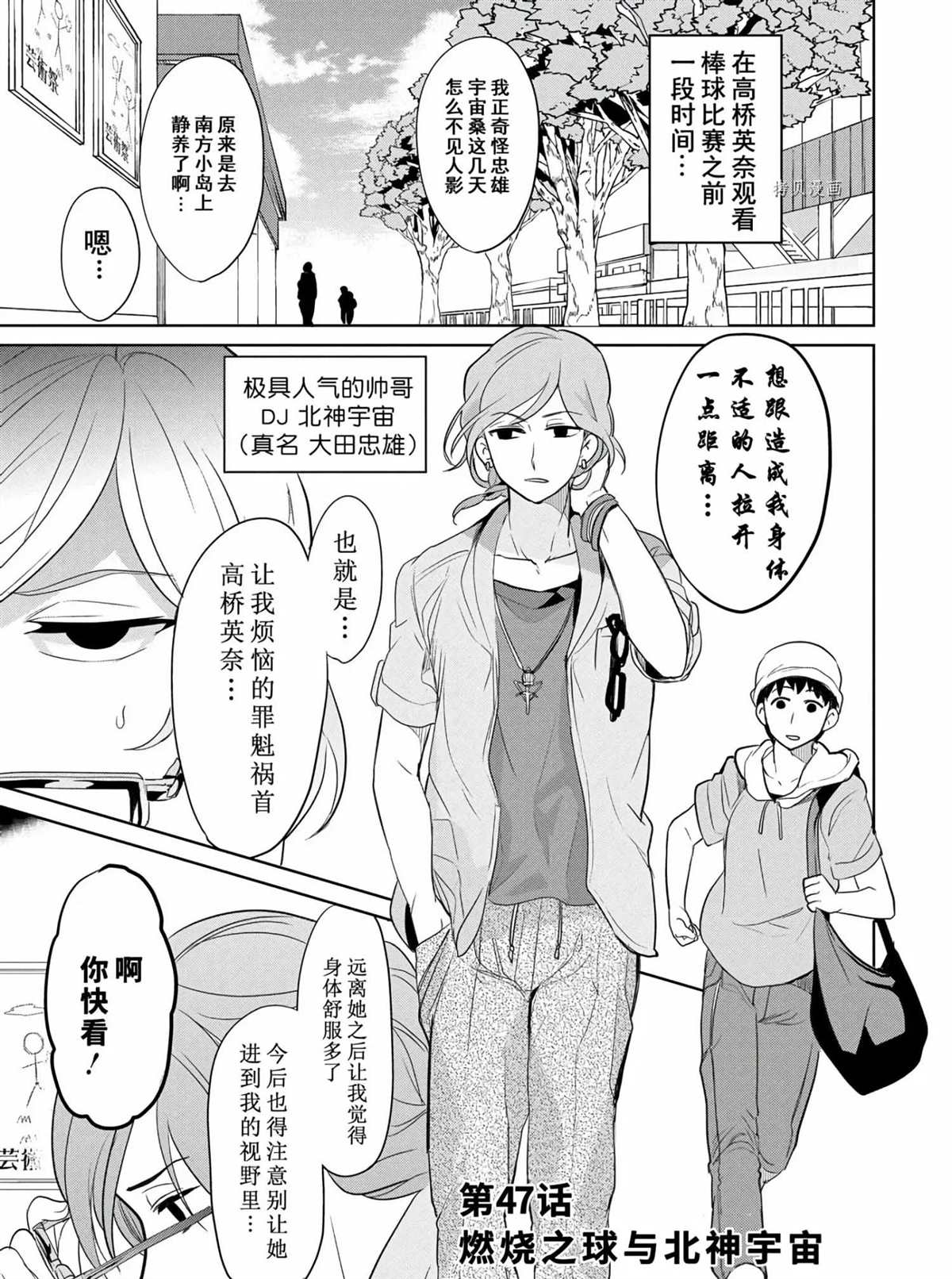 《高桥同学在偷听》漫画最新章节第47话 试看版免费下拉式在线观看章节第【1】张图片