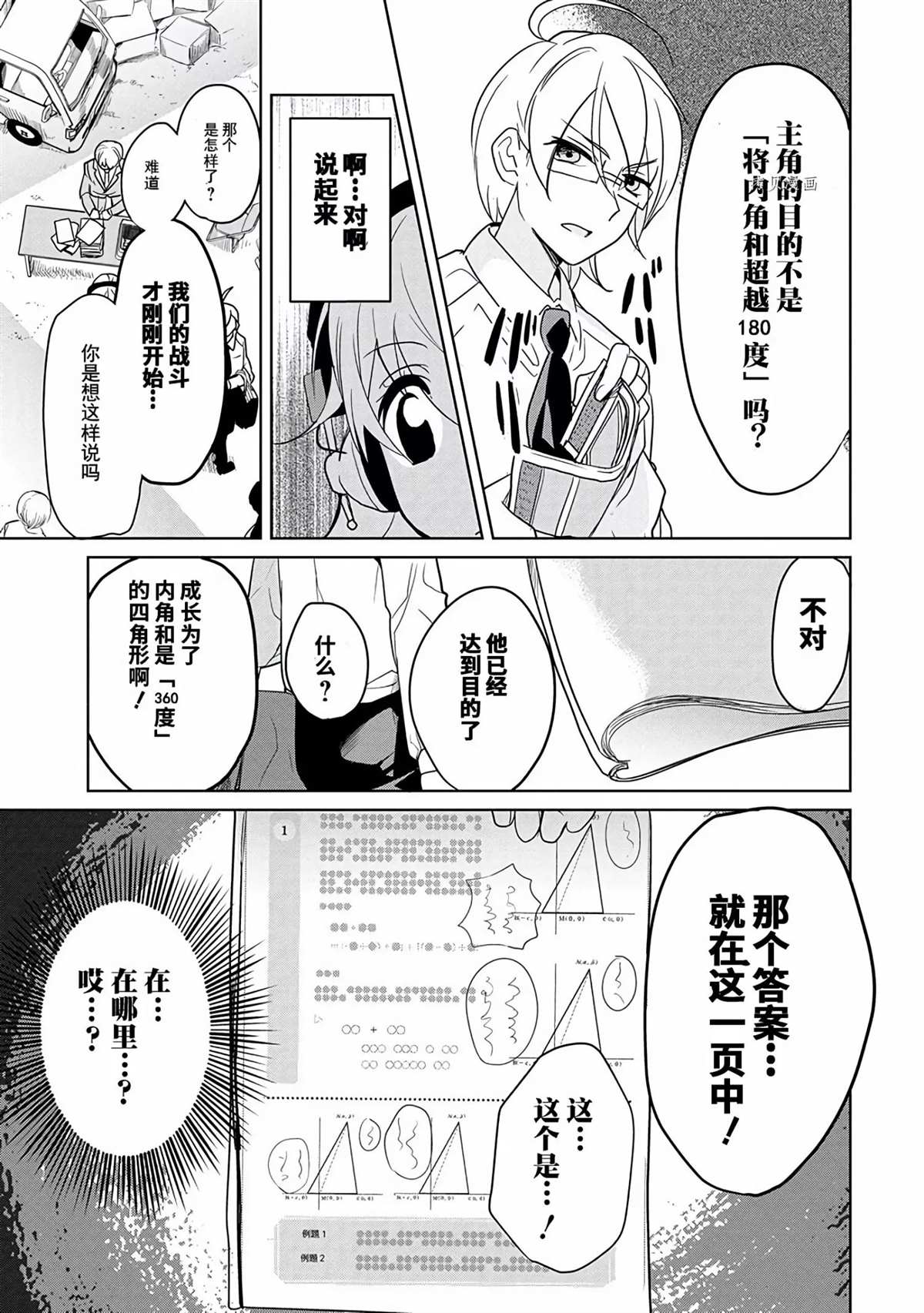 《高桥同学在偷听》漫画最新章节第35话 试看版免费下拉式在线观看章节第【11】张图片