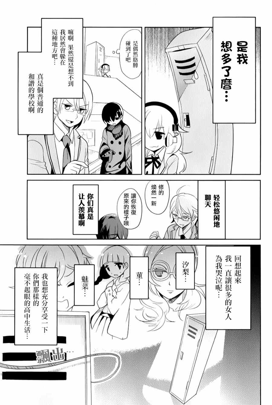 《高桥同学在偷听》漫画最新章节第20话免费下拉式在线观看章节第【9】张图片