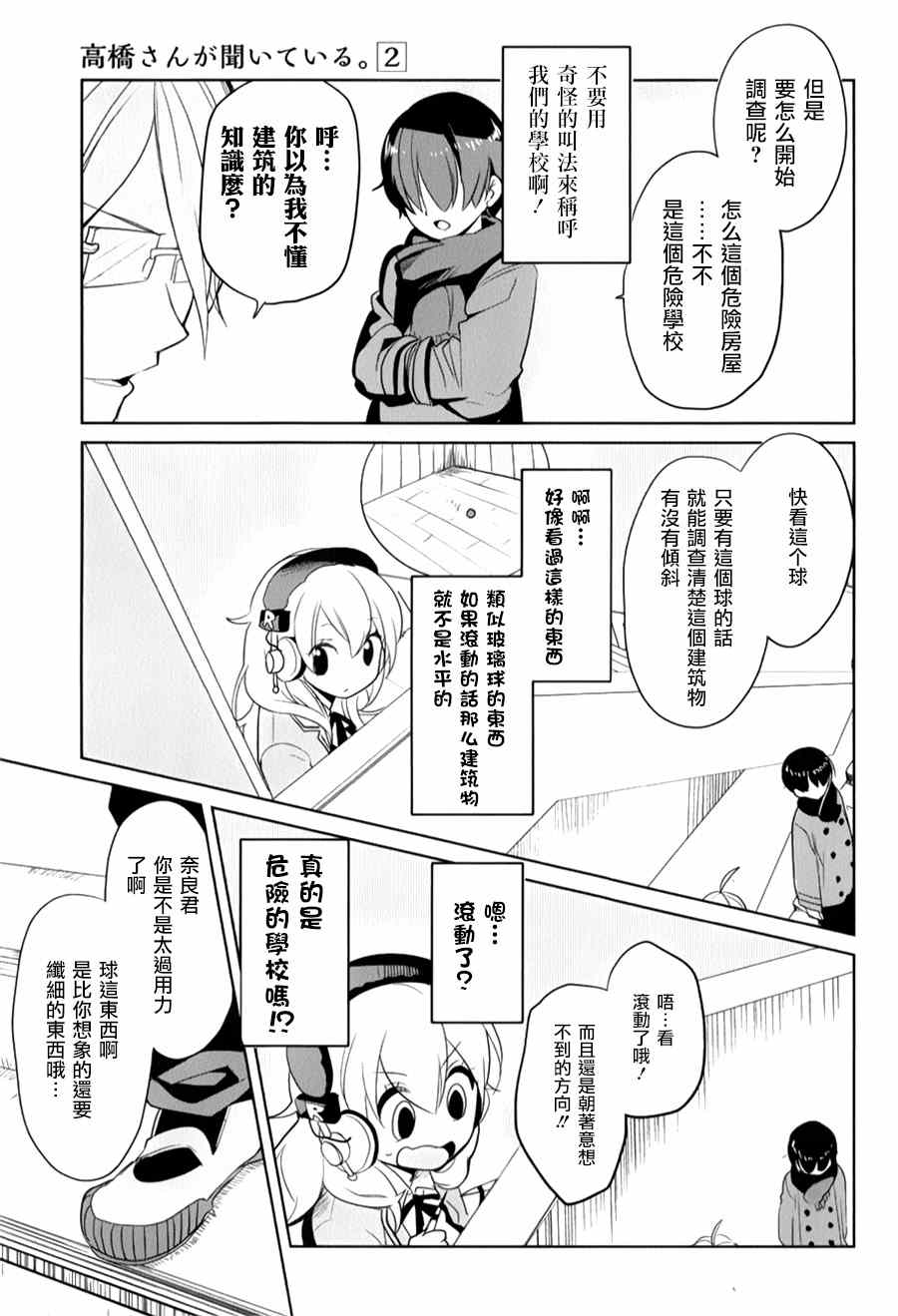 《高桥同学在偷听》漫画最新章节第19话免费下拉式在线观看章节第【5】张图片