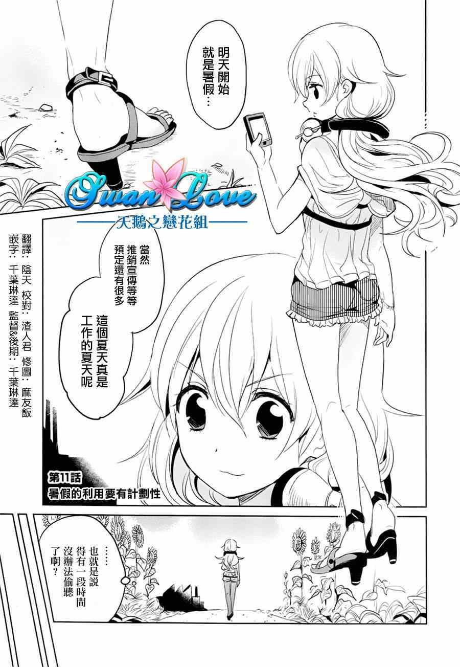 《高桥同学在偷听》漫画最新章节第11话免费下拉式在线观看章节第【1】张图片