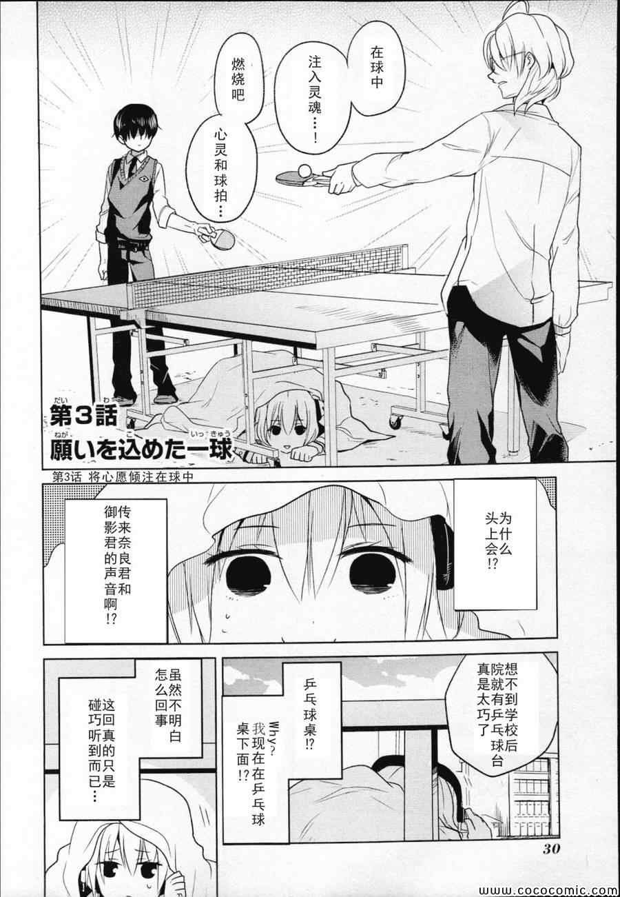 《高桥同学在偷听》漫画最新章节第3话免费下拉式在线观看章节第【2】张图片