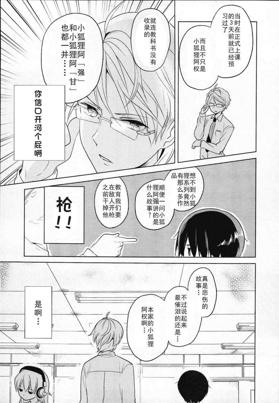 《高桥同学在偷听》漫画最新章节第1话免费下拉式在线观看章节第【9】张图片