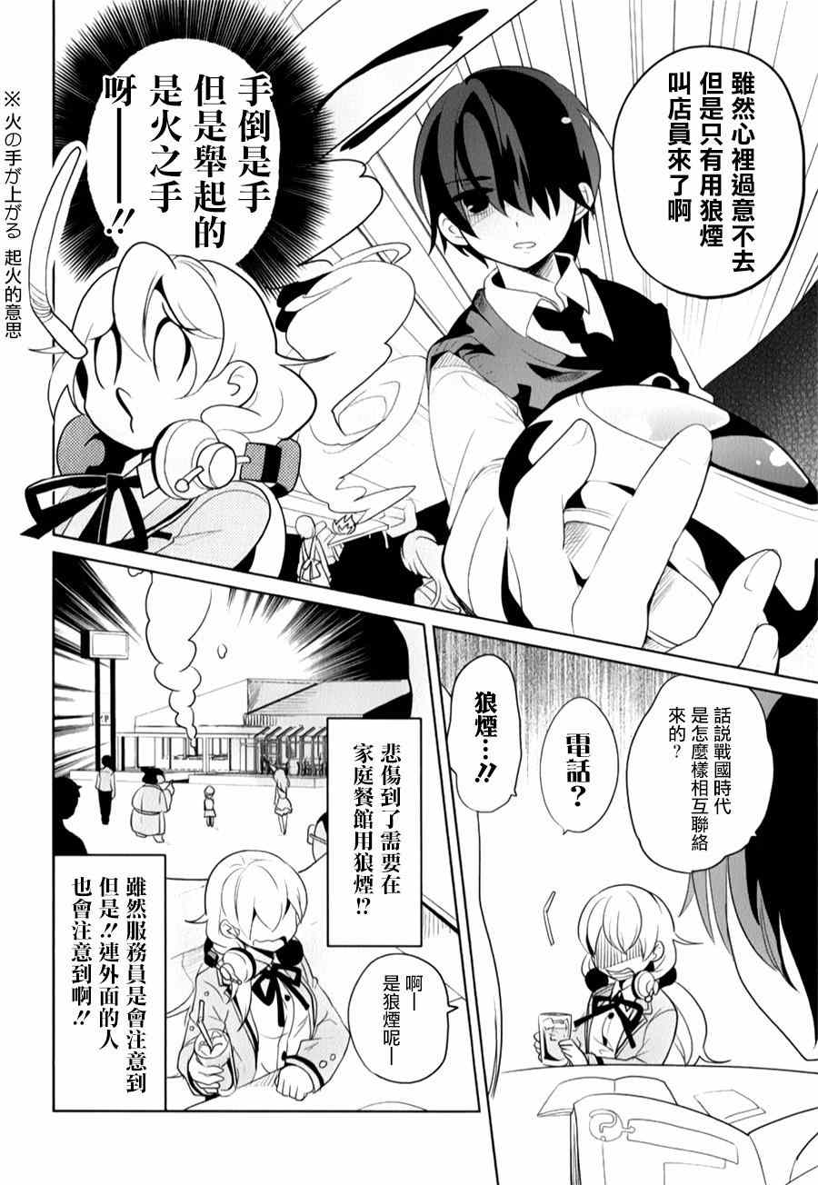 《高桥同学在偷听》漫画最新章节第17话免费下拉式在线观看章节第【8】张图片