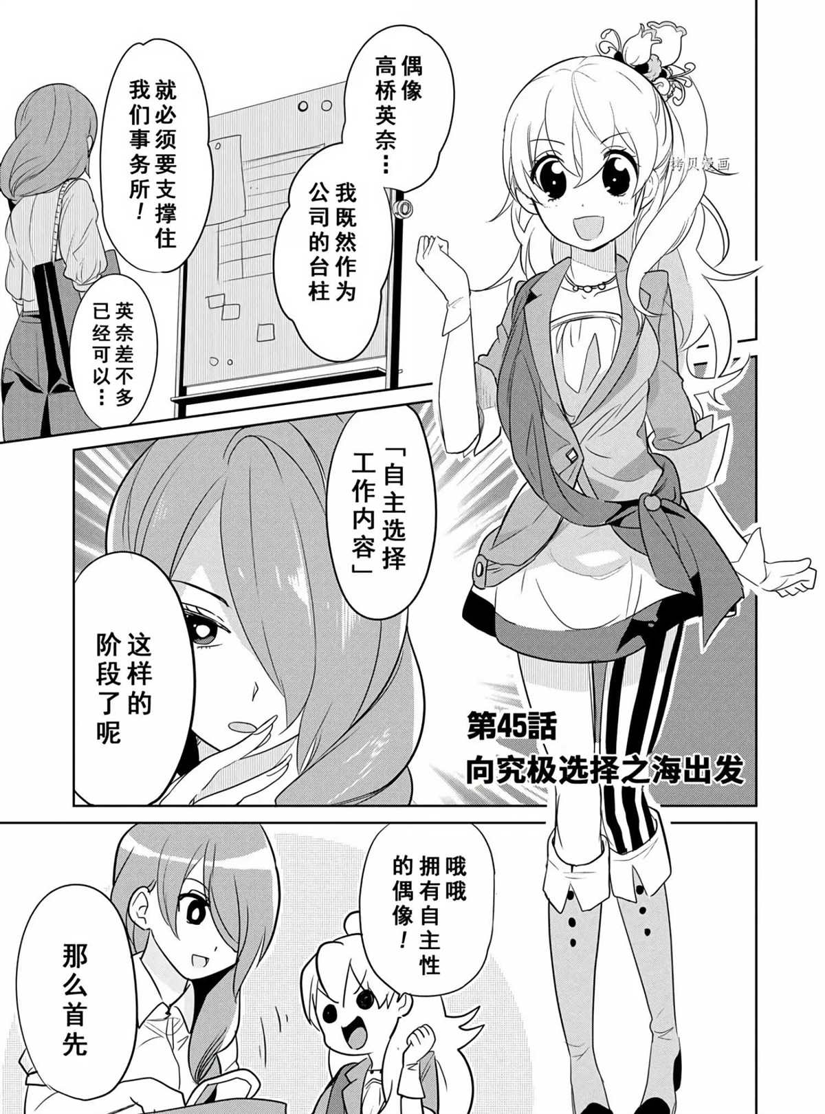 《高桥同学在偷听》漫画最新章节第45话 试看版免费下拉式在线观看章节第【1】张图片