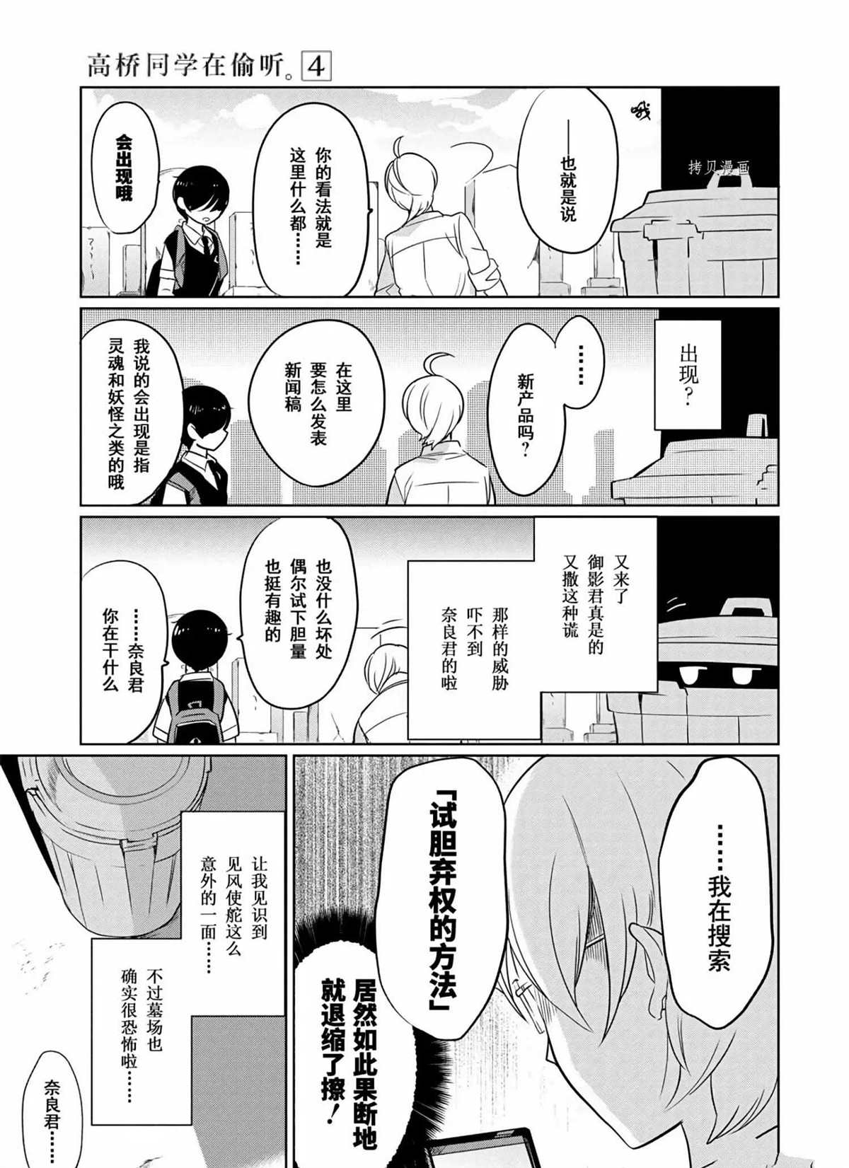 《高桥同学在偷听》漫画最新章节第42话 试看版免费下拉式在线观看章节第【5】张图片