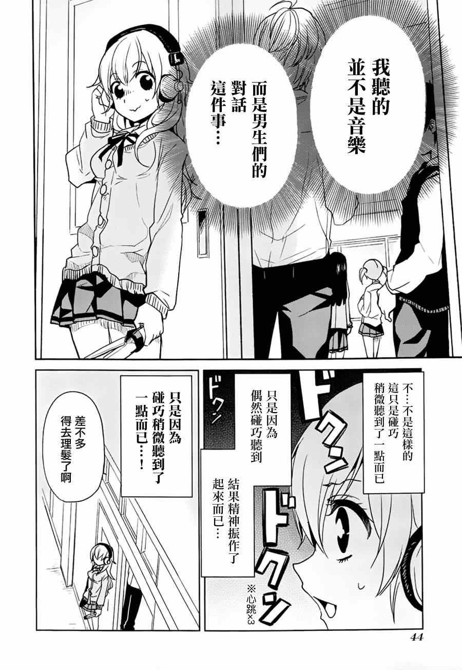 《高桥同学在偷听》漫画最新章节第4话免费下拉式在线观看章节第【4】张图片