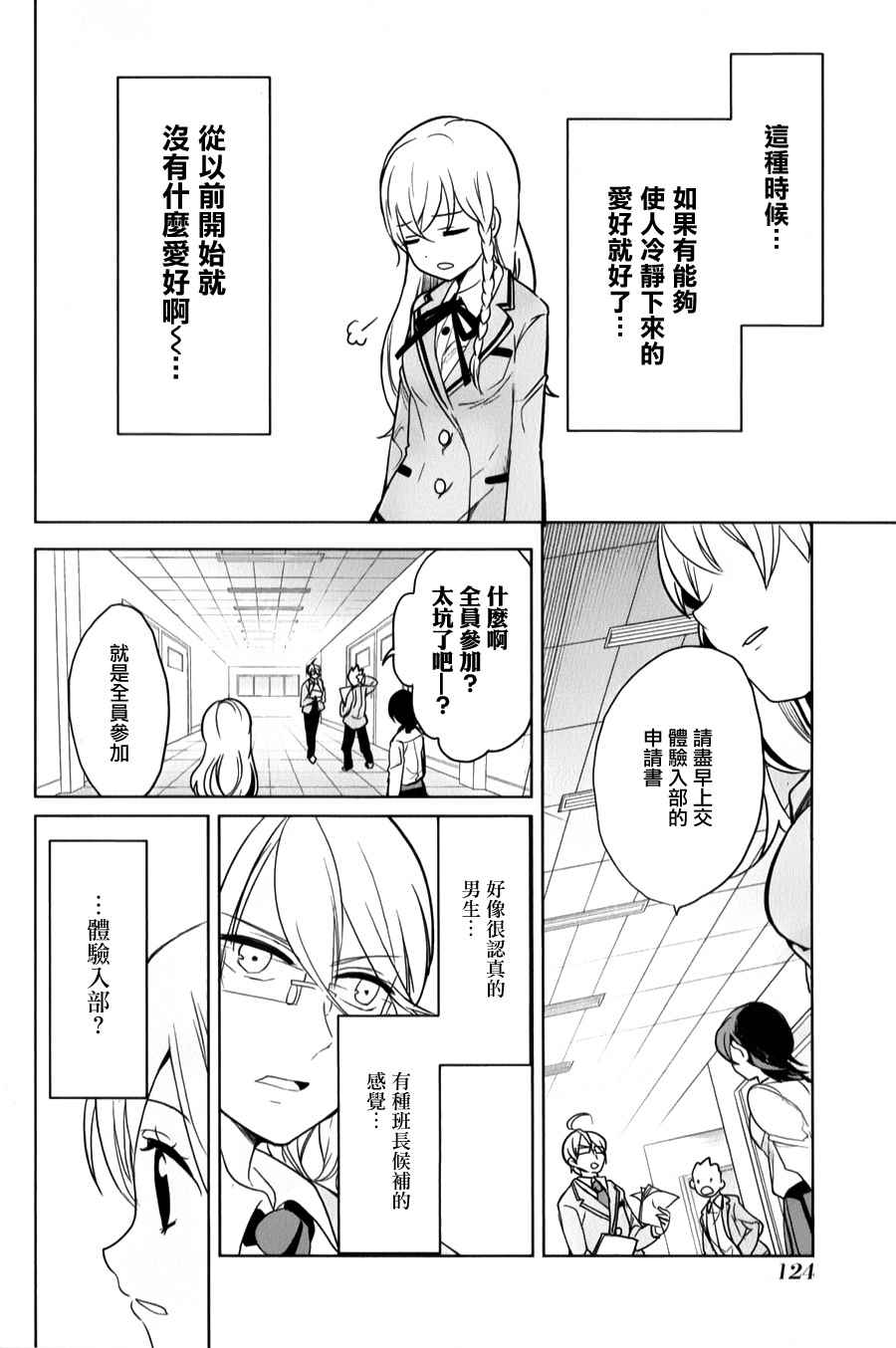 《高桥同学在偷听》漫画最新章节第34话免费下拉式在线观看章节第【4】张图片