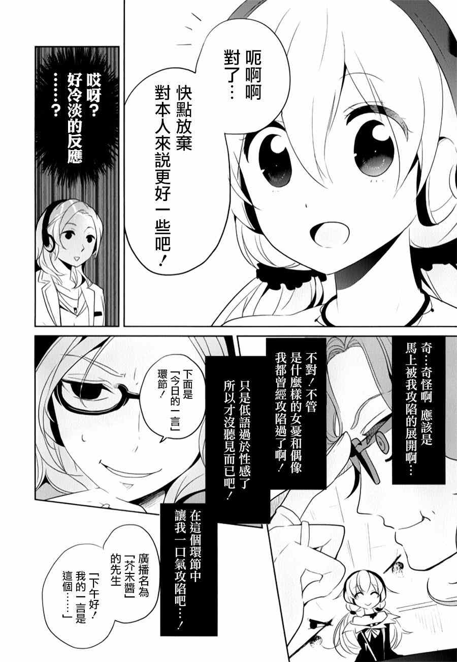 《高桥同学在偷听》漫画最新章节第16话免费下拉式在线观看章节第【6】张图片