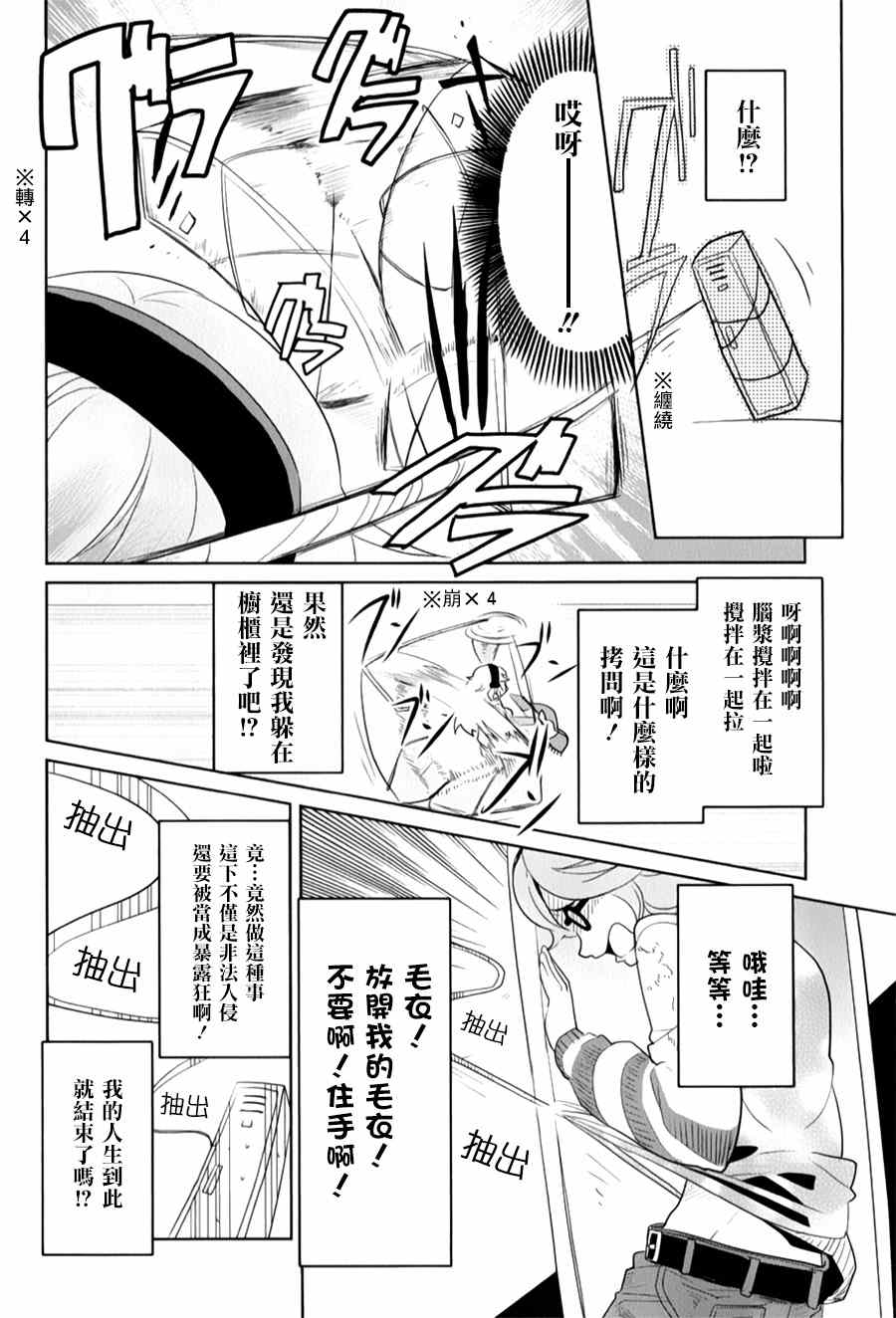 《高桥同学在偷听》漫画最新章节第20话免费下拉式在线观看章节第【10】张图片