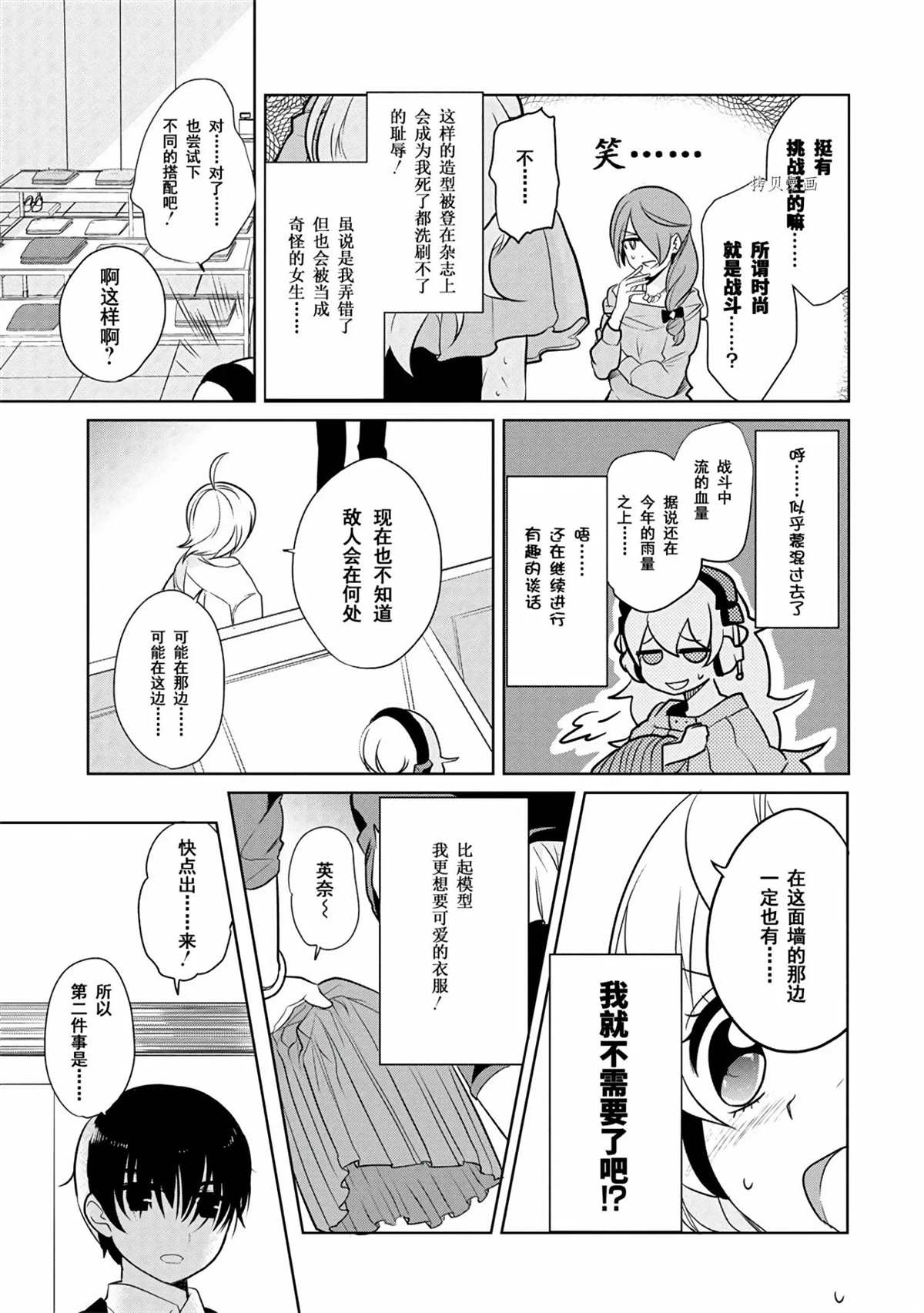 《高桥同学在偷听》漫画最新章节第40话 试看版免费下拉式在线观看章节第【7】张图片