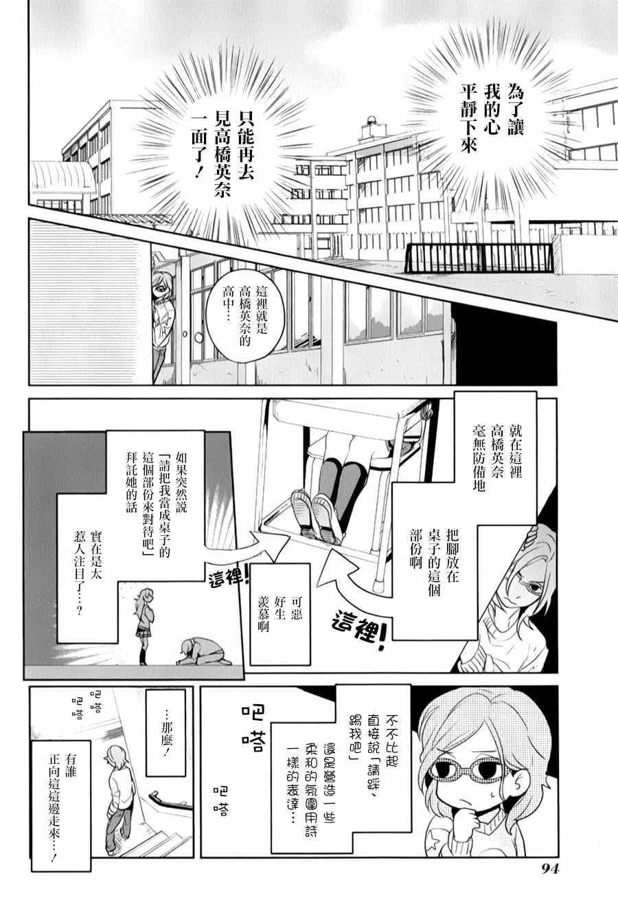 《高桥同学在偷听》漫画最新章节第20话免费下拉式在线观看章节第【4】张图片