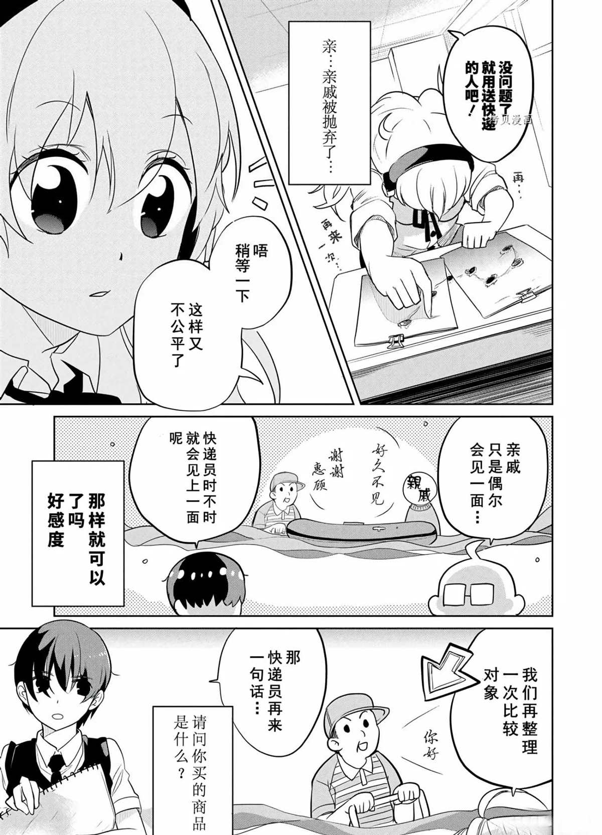 《高桥同学在偷听》漫画最新章节第45话 试看版免费下拉式在线观看章节第【7】张图片