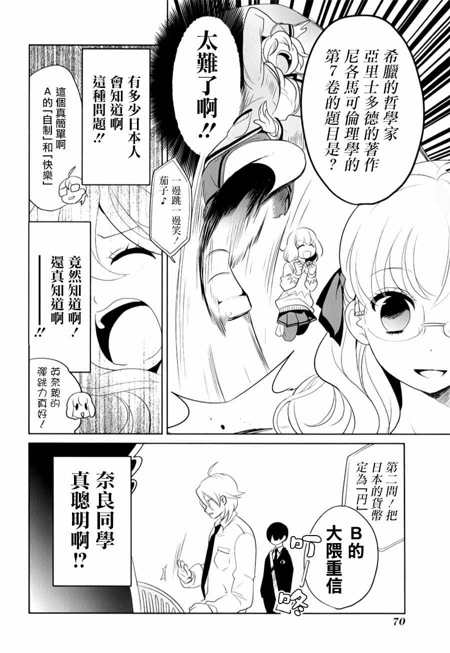 《高桥同学在偷听》漫画最新章节第18话免费下拉式在线观看章节第【6】张图片