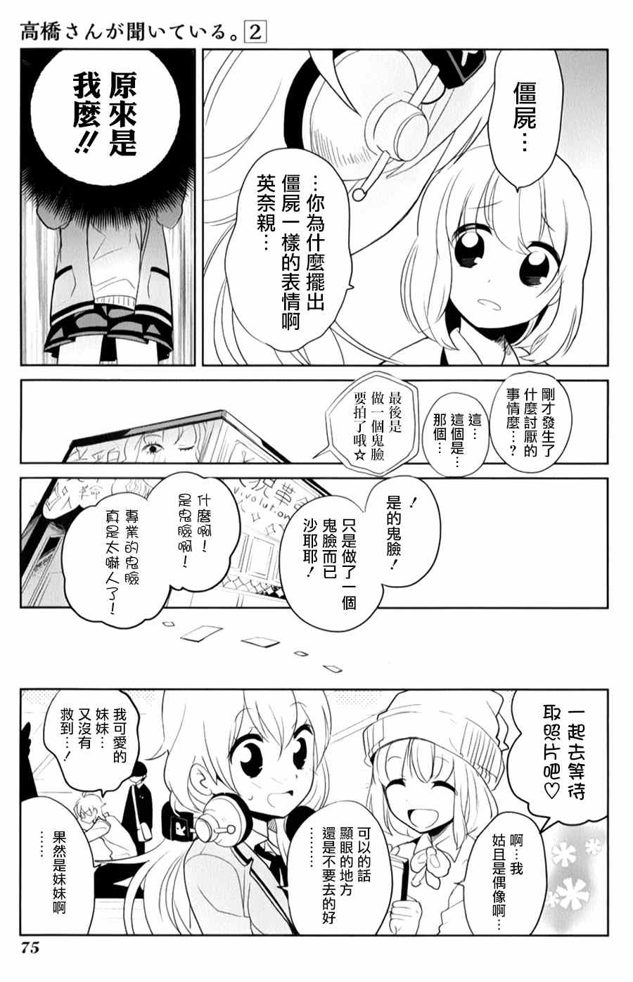 《高桥同学在偷听》漫画最新章节第18话免费下拉式在线观看章节第【11】张图片