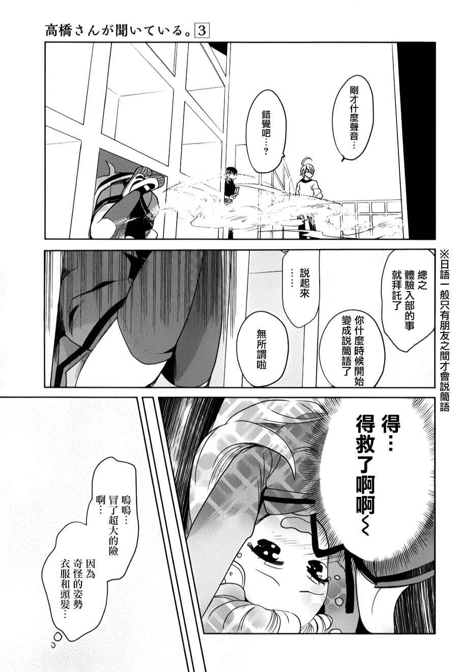 《高桥同学在偷听》漫画最新章节第34话免费下拉式在线观看章节第【17】张图片