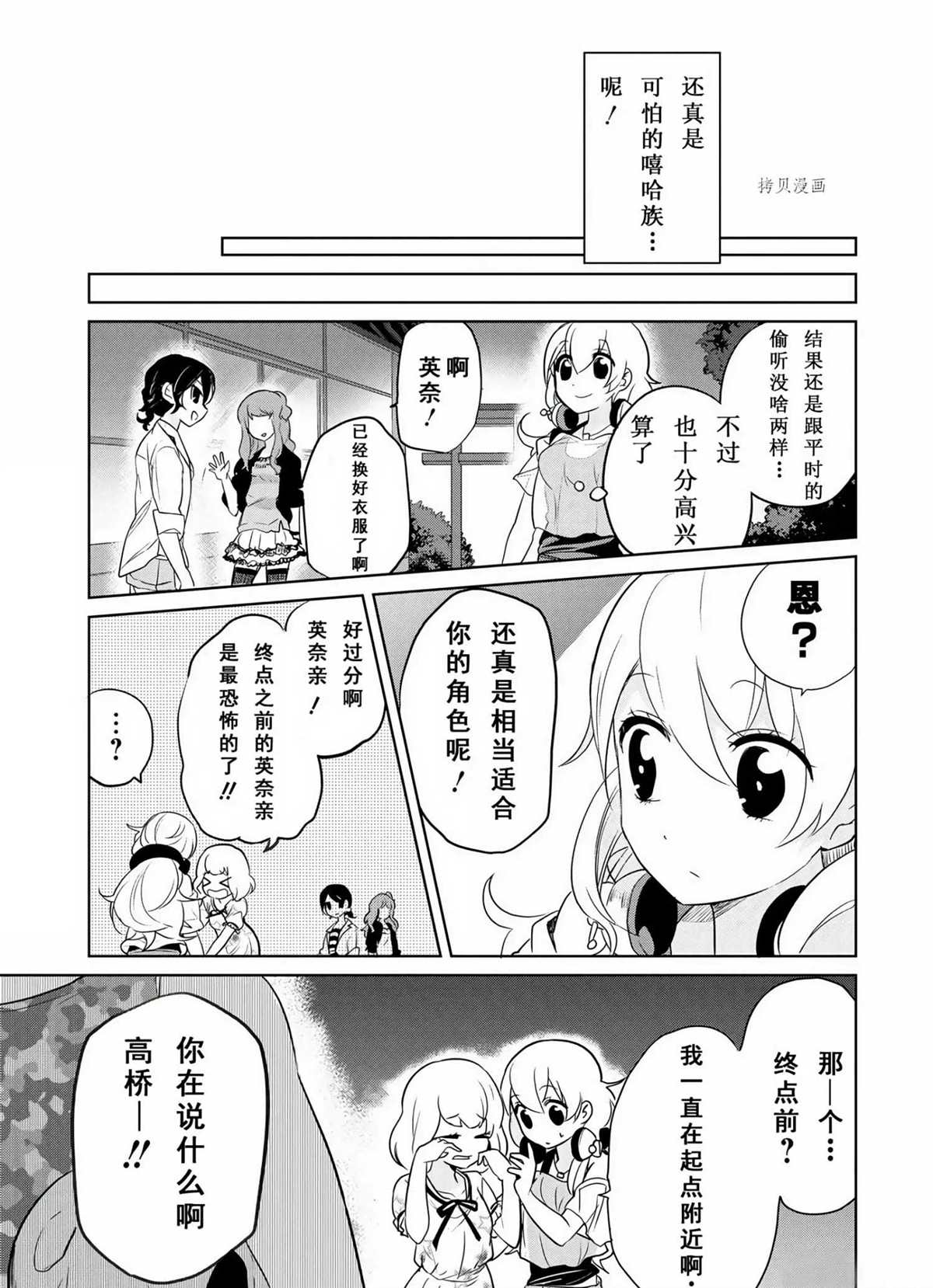 《高桥同学在偷听》漫画最新章节第43话 试看版免费下拉式在线观看章节第【11】张图片