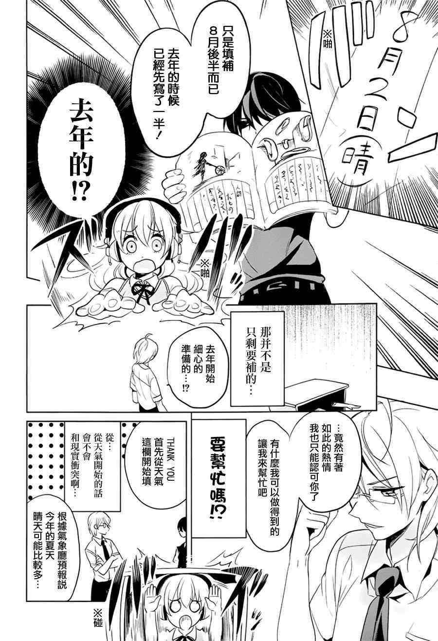 《高桥同学在偷听》漫画最新章节第11话免费下拉式在线观看章节第【6】张图片