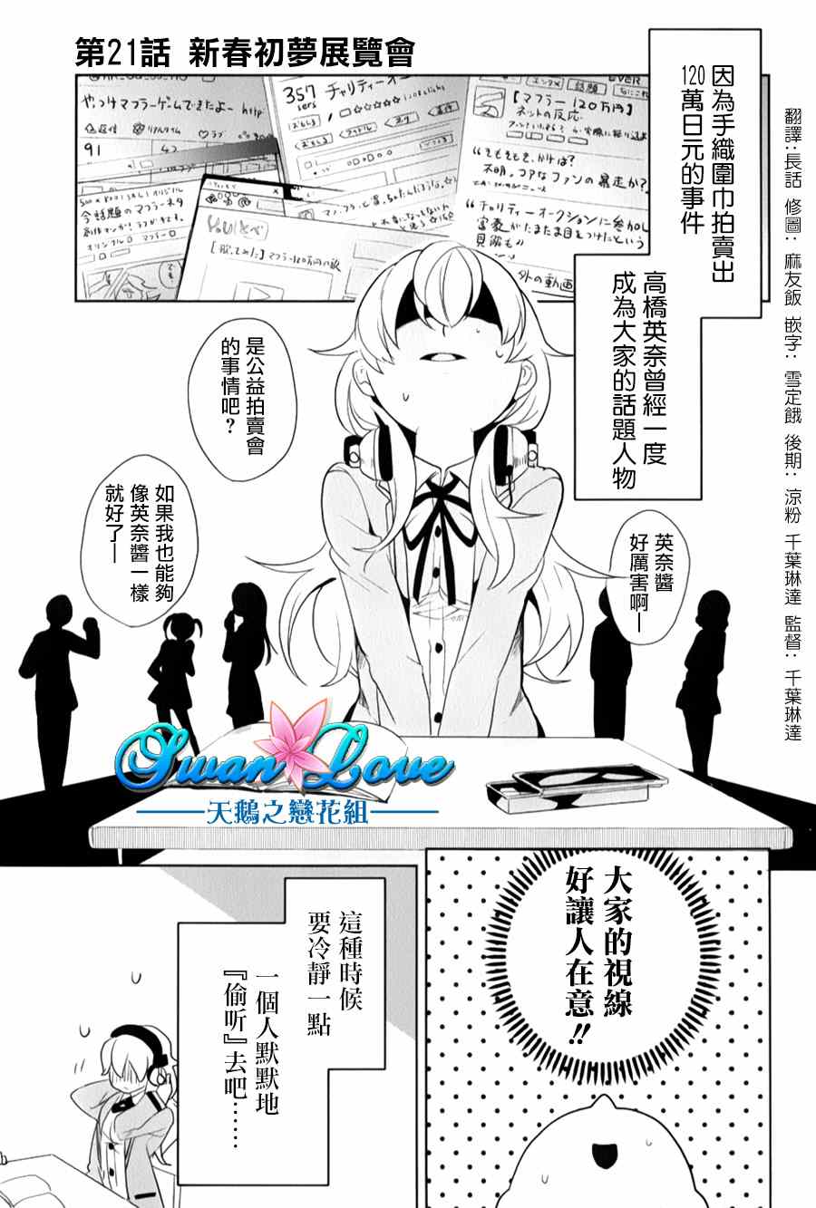 《高桥同学在偷听》漫画最新章节第21话免费下拉式在线观看章节第【1】张图片