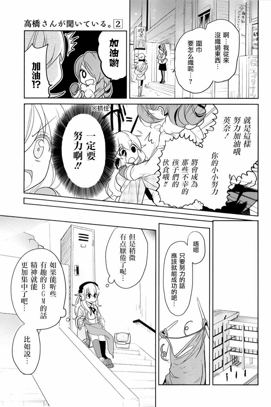 《高桥同学在偷听》漫画最新章节第19话免费下拉式在线观看章节第【3】张图片