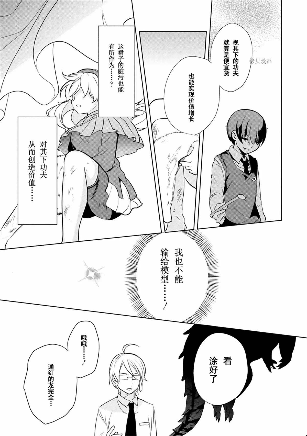 《高桥同学在偷听》漫画最新章节第40话 试看版免费下拉式在线观看章节第【13】张图片