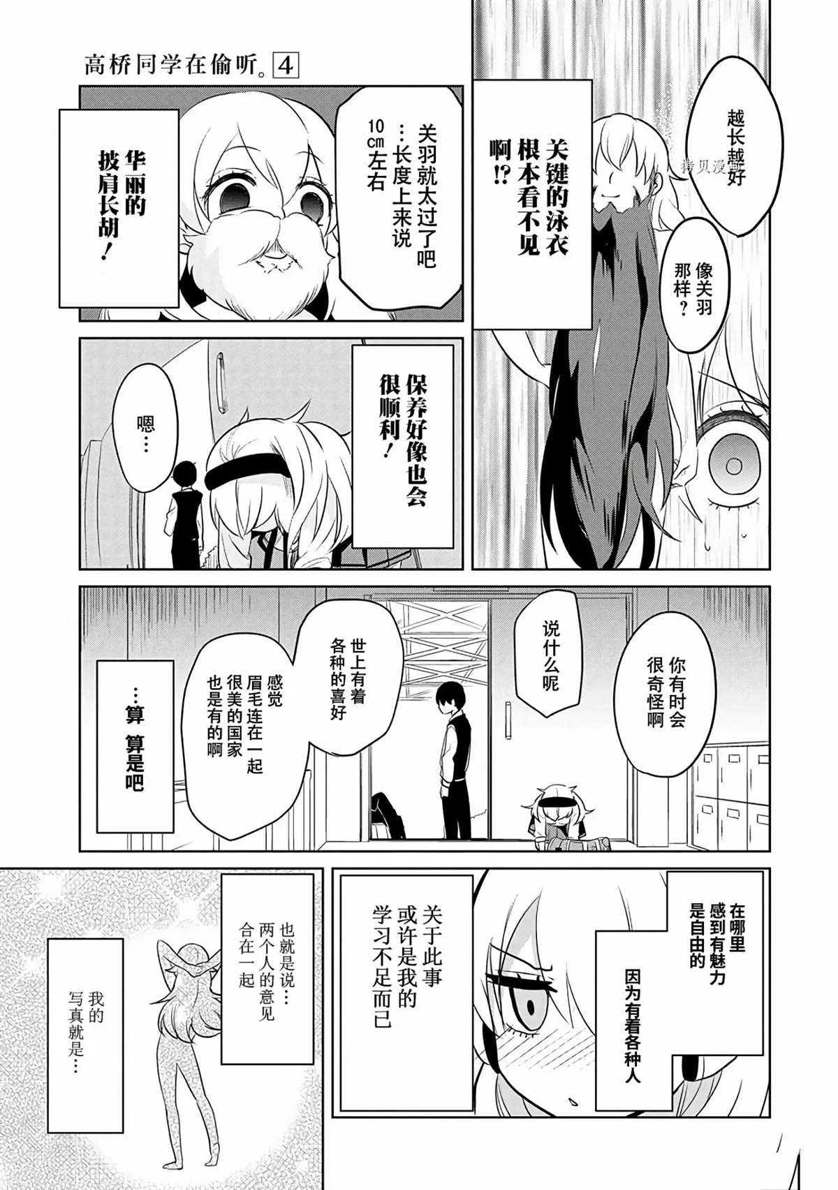 《高桥同学在偷听》漫画最新章节第39话 试看版免费下拉式在线观看章节第【9】张图片