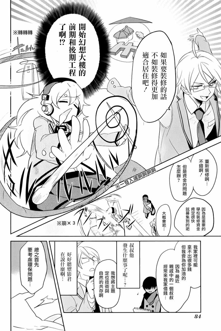 《高桥同学在偷听》漫画最新章节第19话免费下拉式在线观看章节第【8】张图片