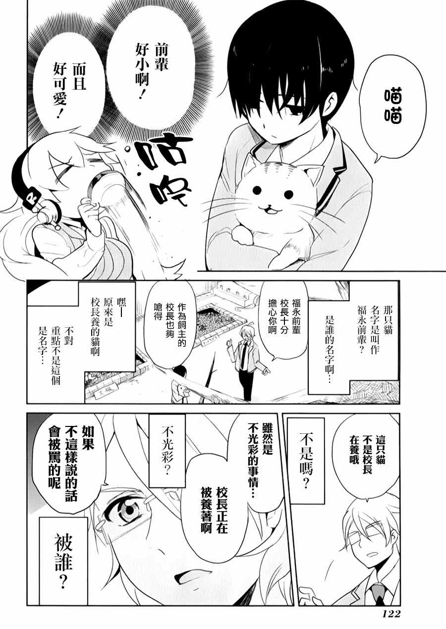 《高桥同学在偷听》漫画最新章节第22话免费下拉式在线观看章节第【4】张图片