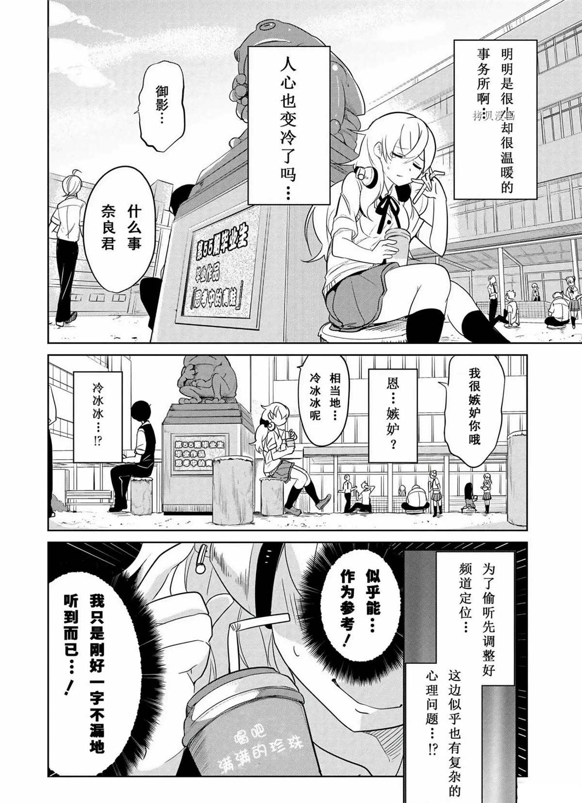 《高桥同学在偷听》漫画最新章节第44话 试看版免费下拉式在线观看章节第【4】张图片