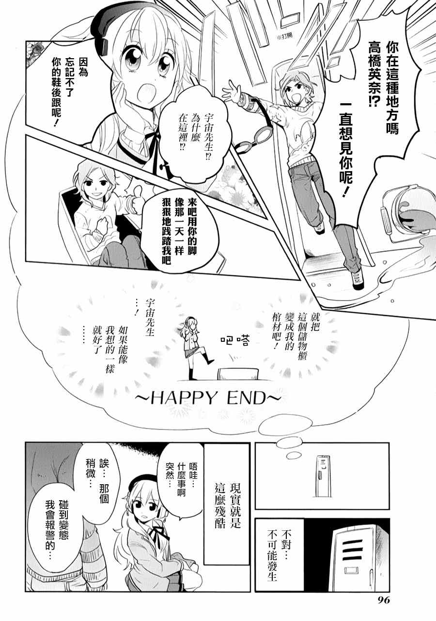 《高桥同学在偷听》漫画最新章节第20话免费下拉式在线观看章节第【6】张图片