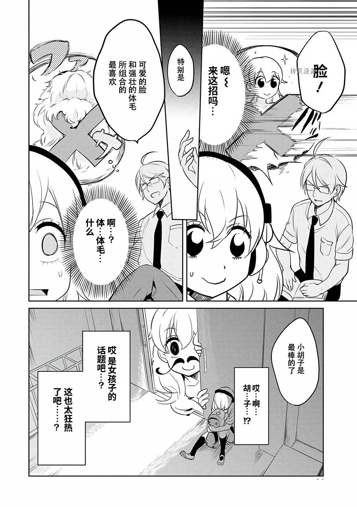 《高桥同学在偷听》漫画最新章节第39话 试看版免费下拉式在线观看章节第【8】张图片