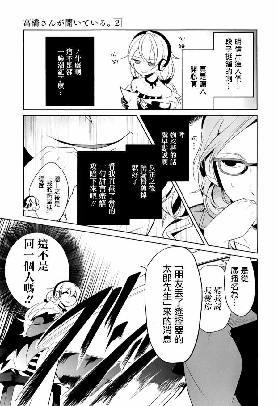 《高桥同学在偷听》漫画最新章节第16话免费下拉式在线观看章节第【9】张图片