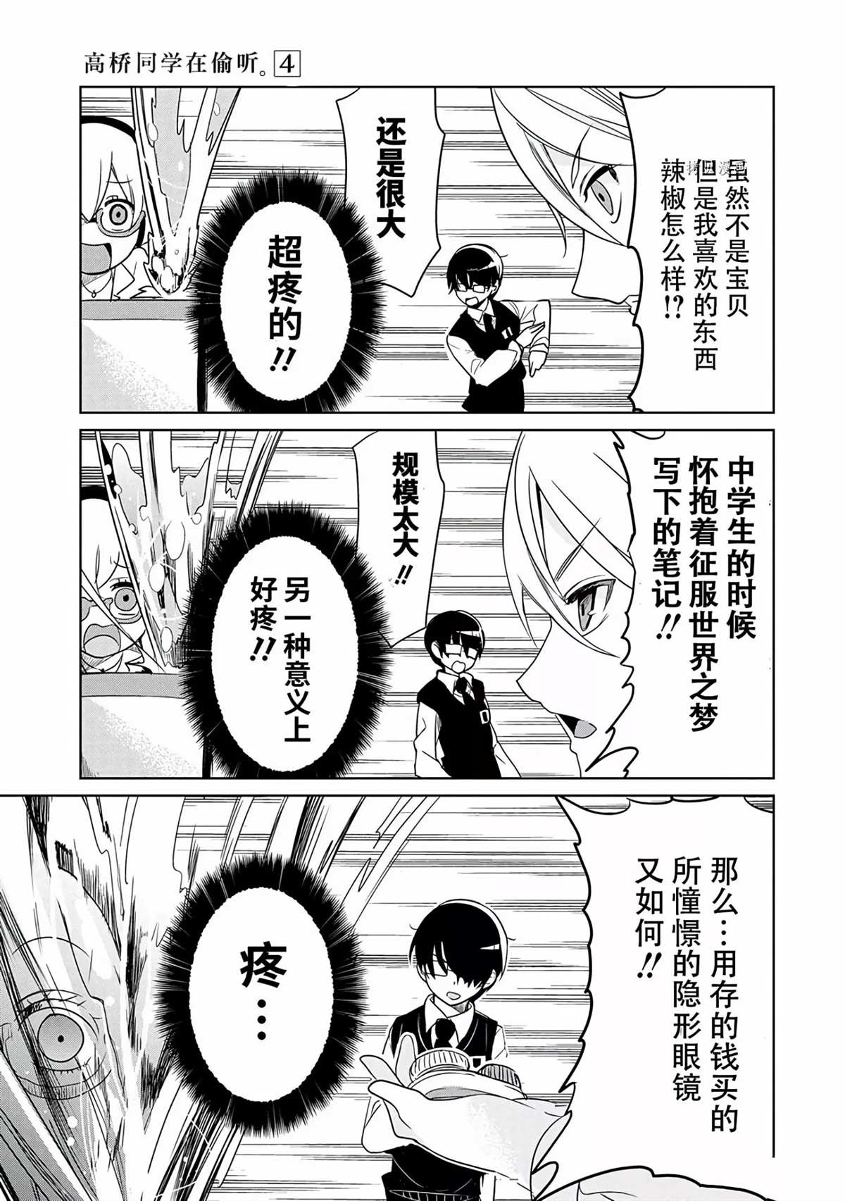 《高桥同学在偷听》漫画最新章节第36话 试看版免费下拉式在线观看章节第【9】张图片