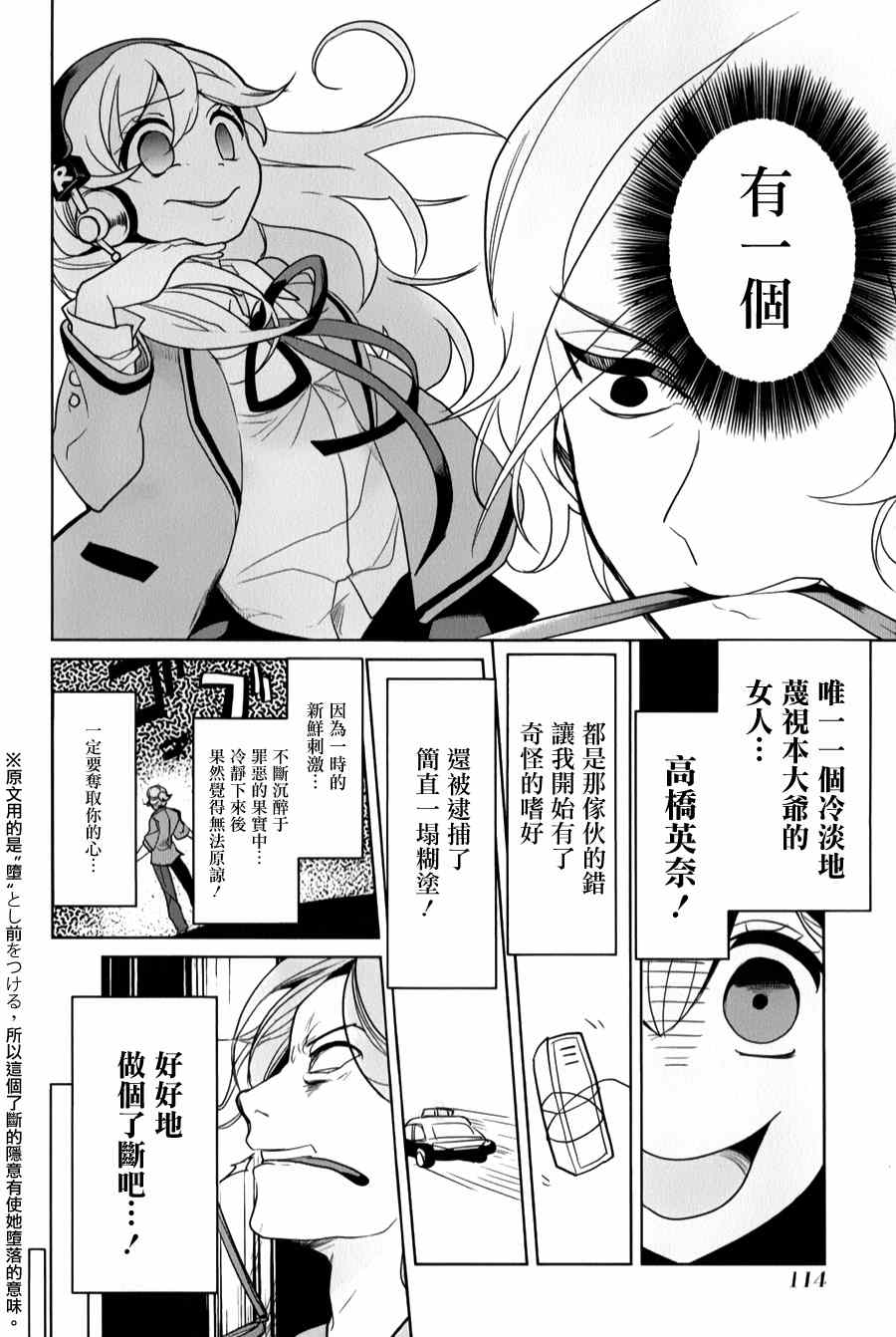 《高桥同学在偷听》漫画最新章节第33话免费下拉式在线观看章节第【2】张图片