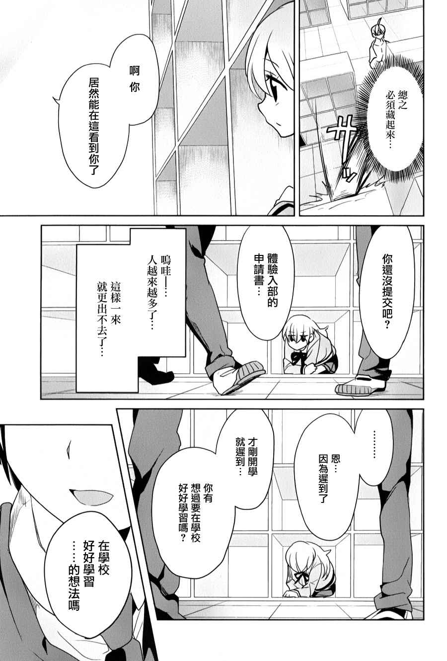 《高桥同学在偷听》漫画最新章节第34话免费下拉式在线观看章节第【7】张图片