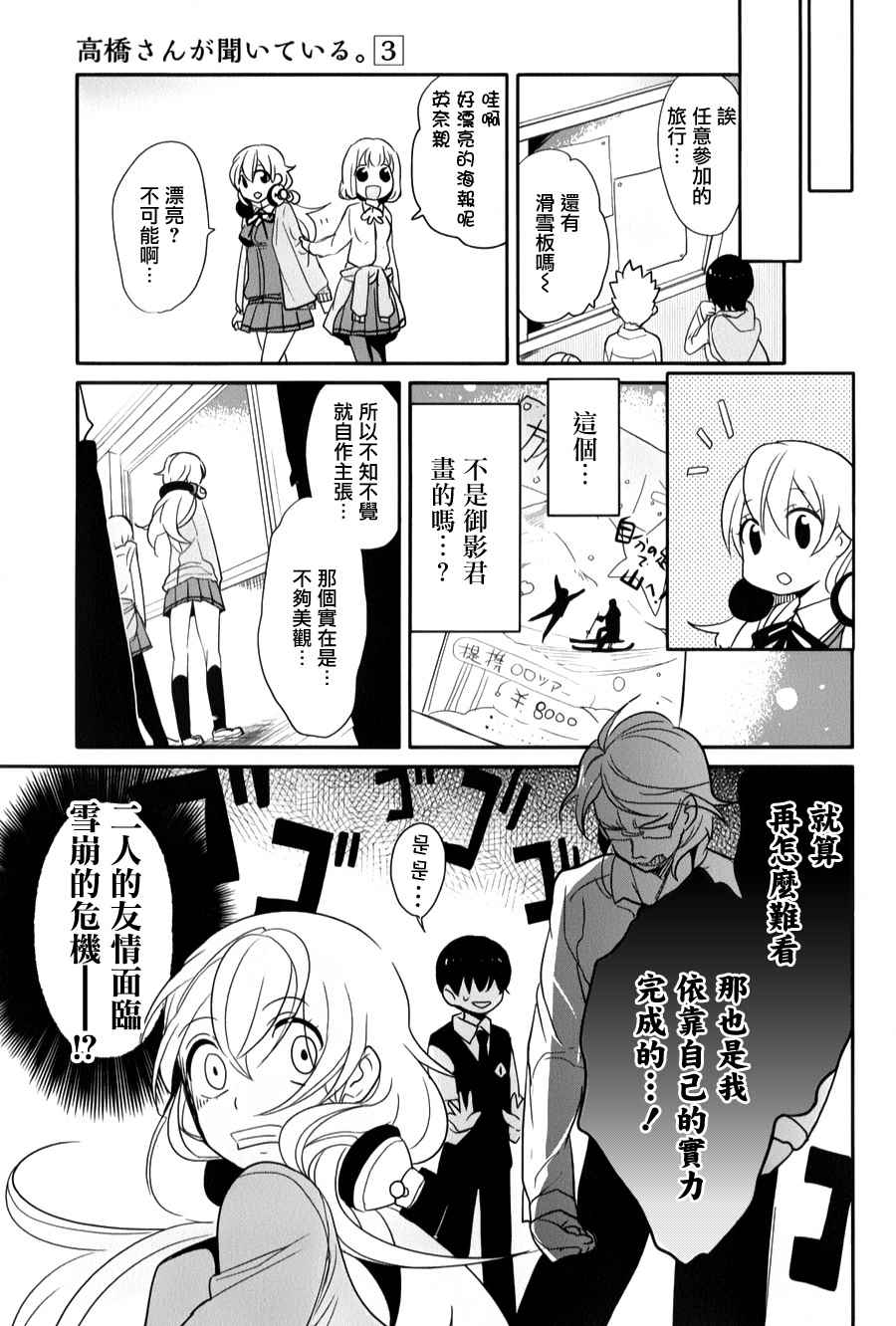 《高桥同学在偷听》漫画最新章节第24话免费下拉式在线观看章节第【21】张图片