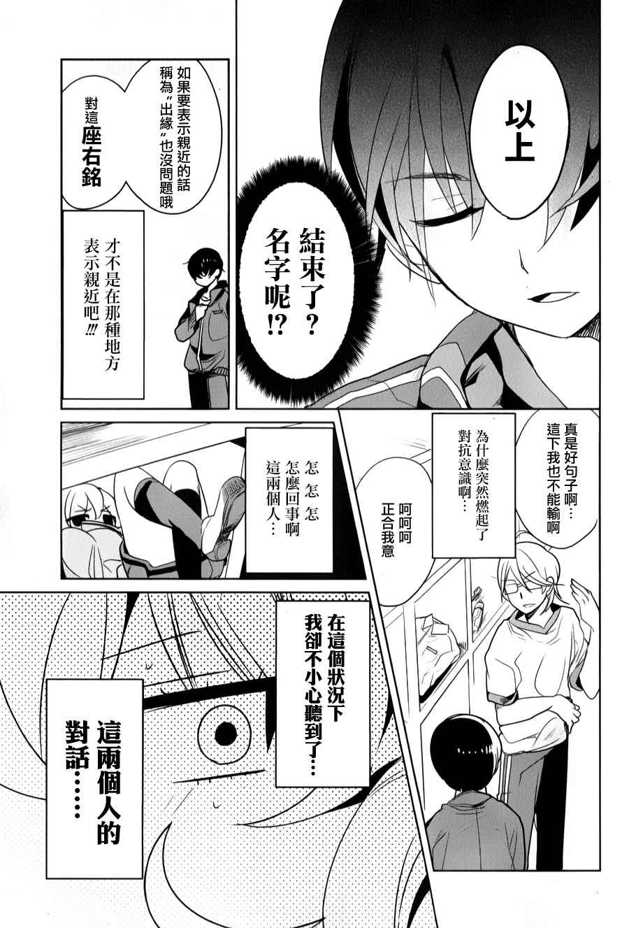 《高桥同学在偷听》漫画最新章节第34话免费下拉式在线观看章节第【11】张图片