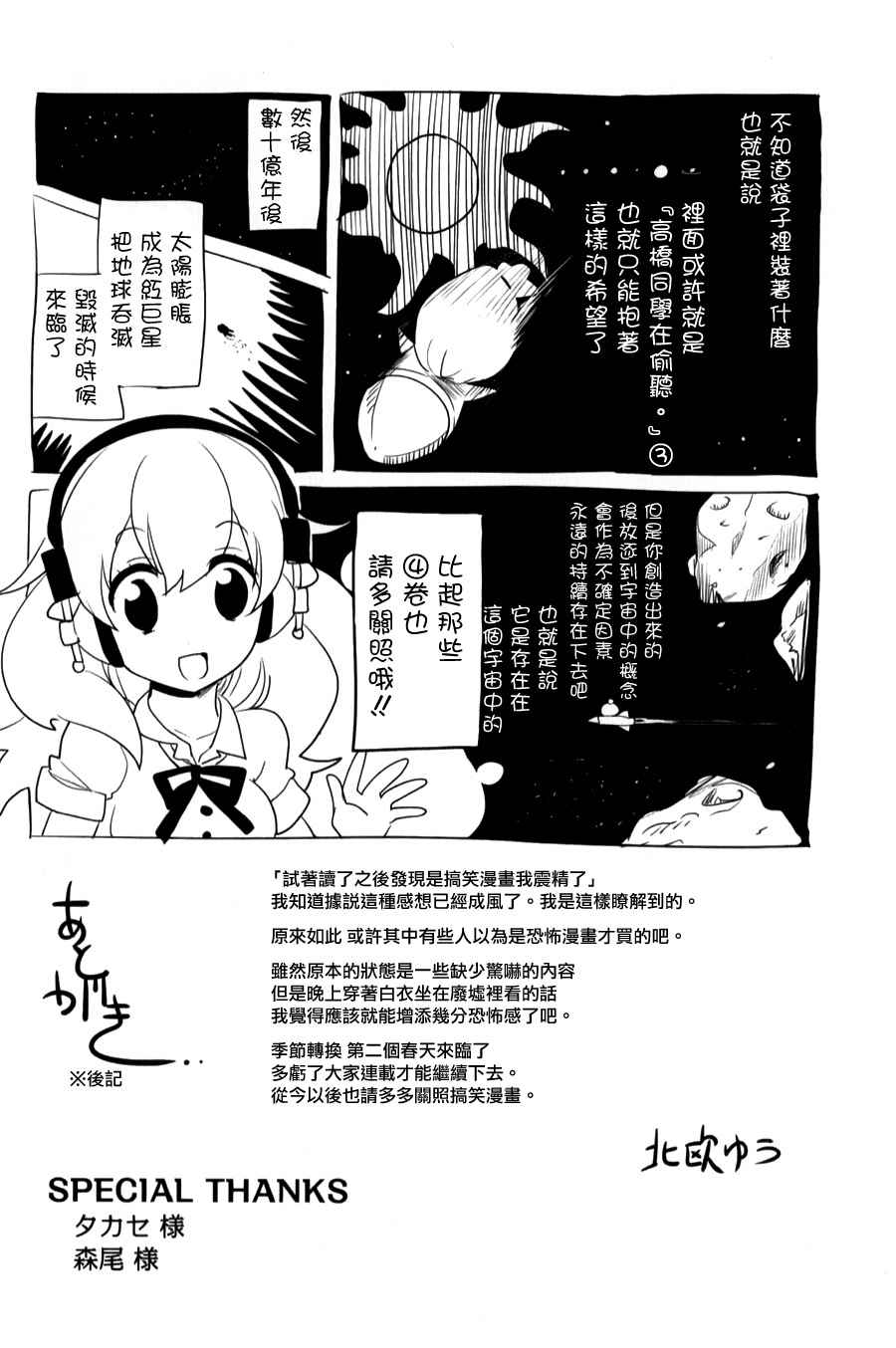 《高桥同学在偷听》漫画最新章节第34话免费下拉式在线观看章节第【22】张图片