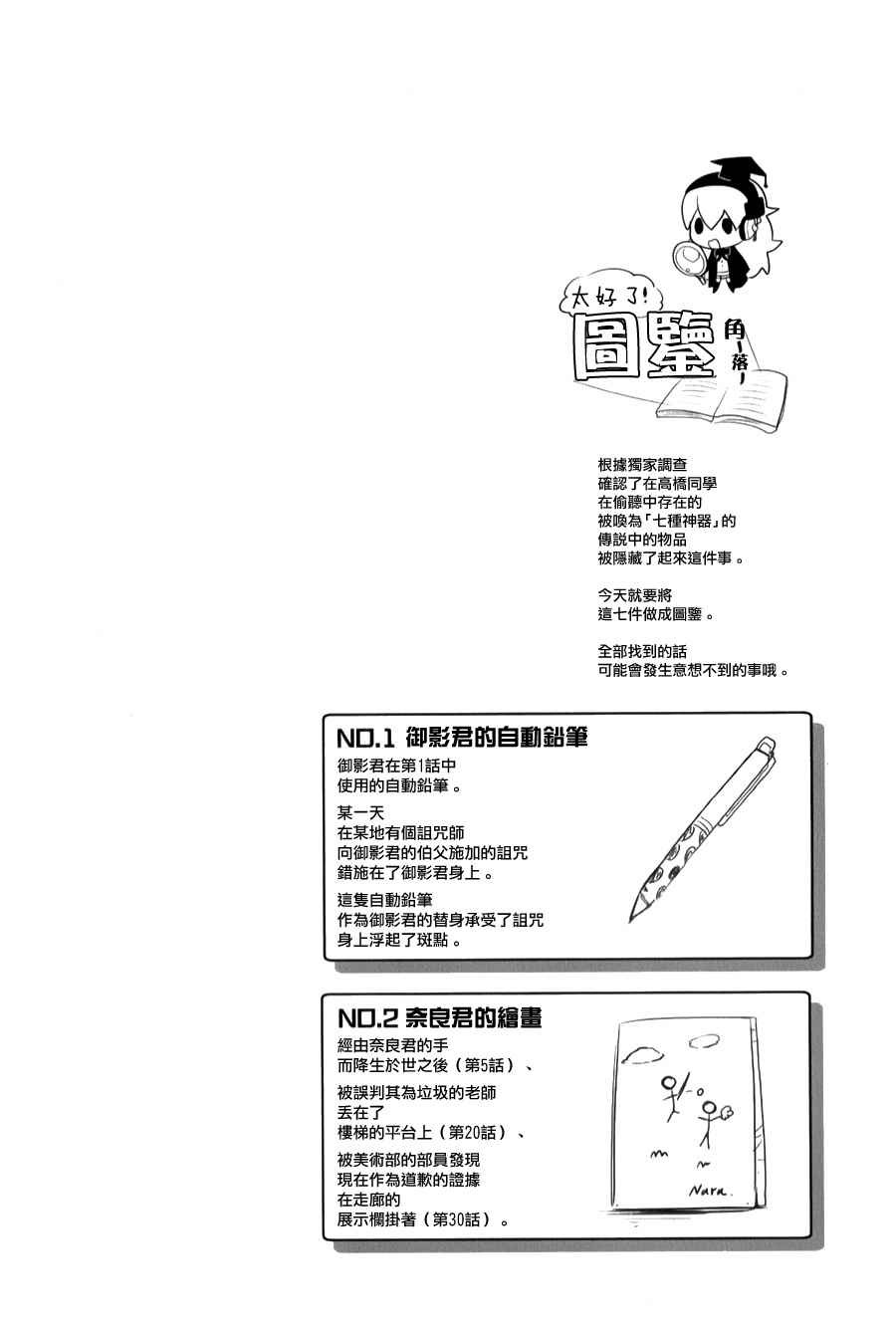 《高桥同学在偷听》漫画最新章节第24话免费下拉式在线观看章节第【6】张图片