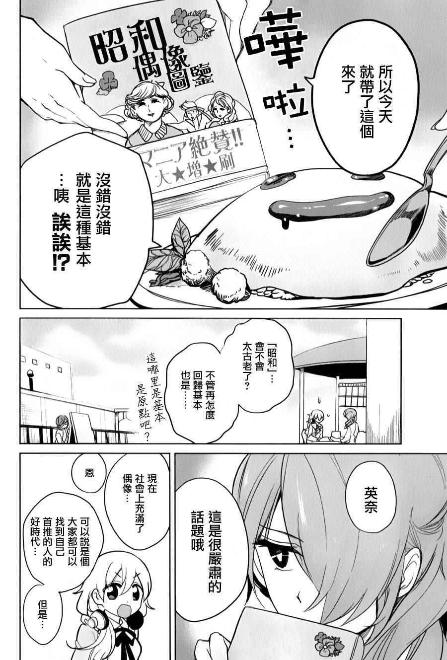 《高桥同学在偷听》漫画最新章节第31话免费下拉式在线观看章节第【2】张图片