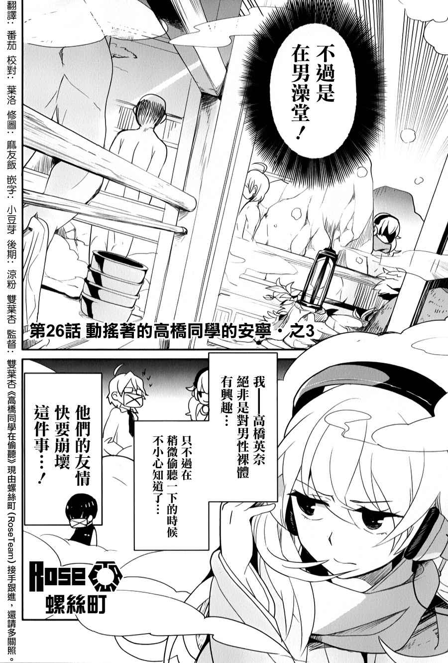 《高桥同学在偷听》漫画最新章节第26话免费下拉式在线观看章节第【2】张图片