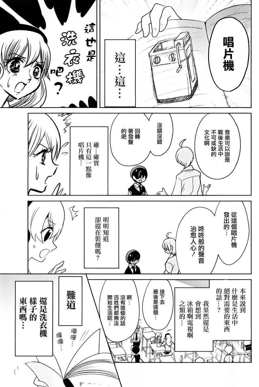 《高桥同学在偷听》漫画最新章节第31话免费下拉式在线观看章节第【9】张图片